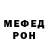 Меф мяу мяу кристаллы F Ruziev